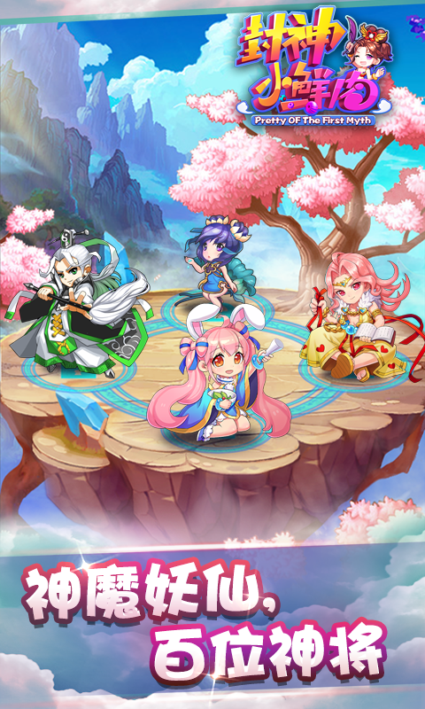封神小鲜肉九游版