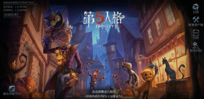 第五人格手游怎么切换账号
