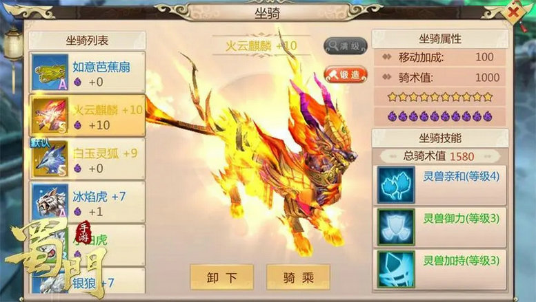蜀门手游坐骑哪个好