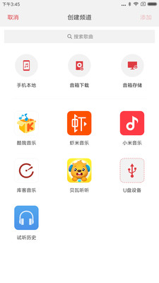 小米音响app