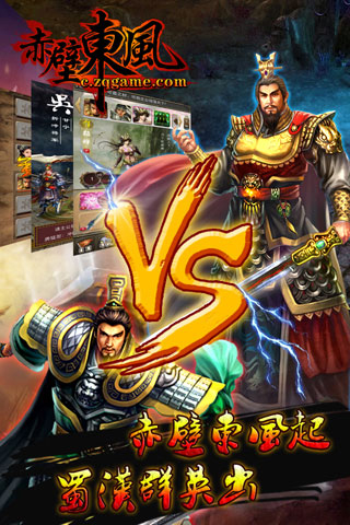 赤壁东风