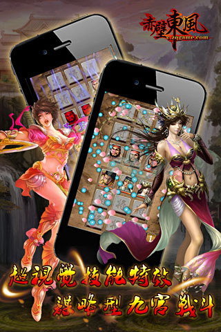 赤壁东风