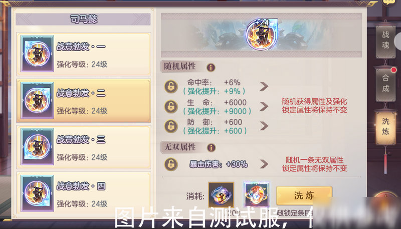 三国志幻想大陆无双战魂属性怎么选择