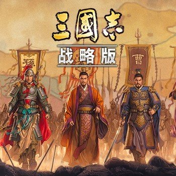 三国志战略版吕布三势怎么克制