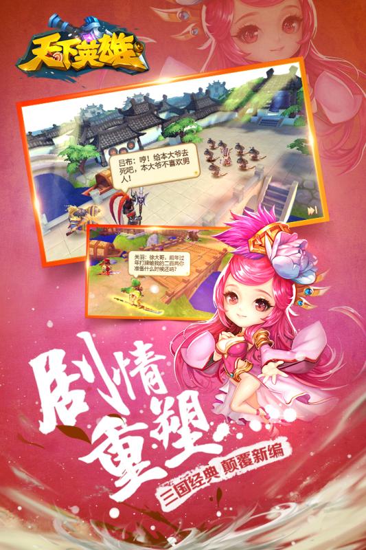 天下英雄小米版