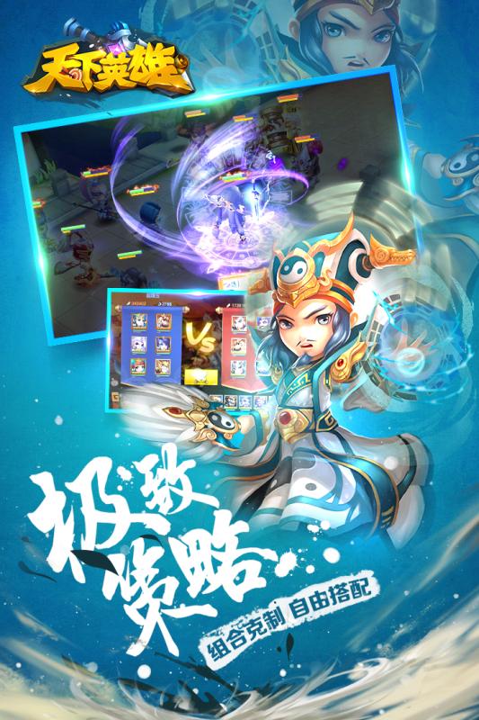 天下英雄小米版