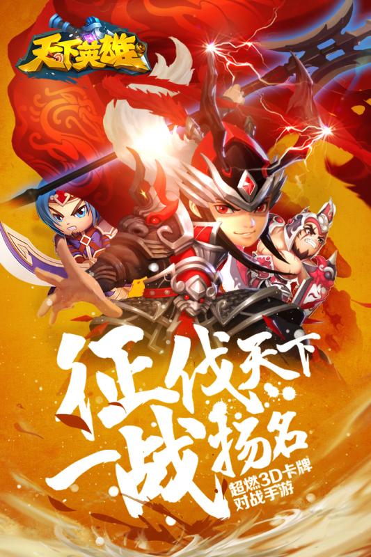 天下英雄小米版