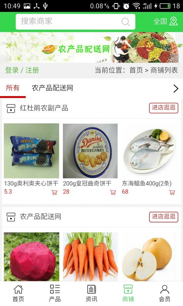 农产品配送网