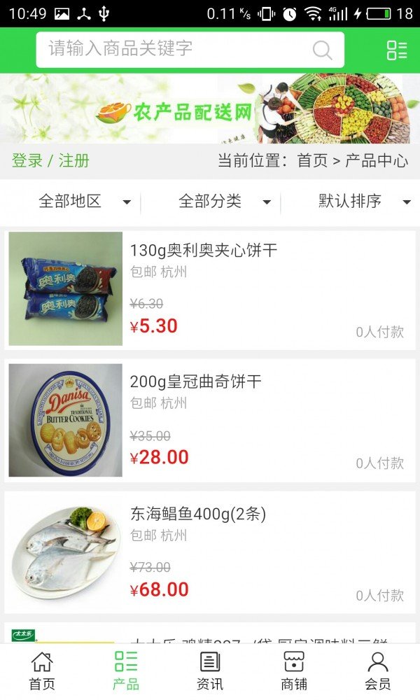 农产品配送网