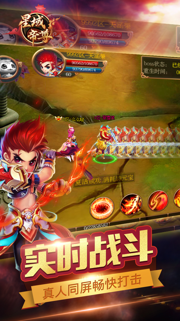 星域帝尊手游