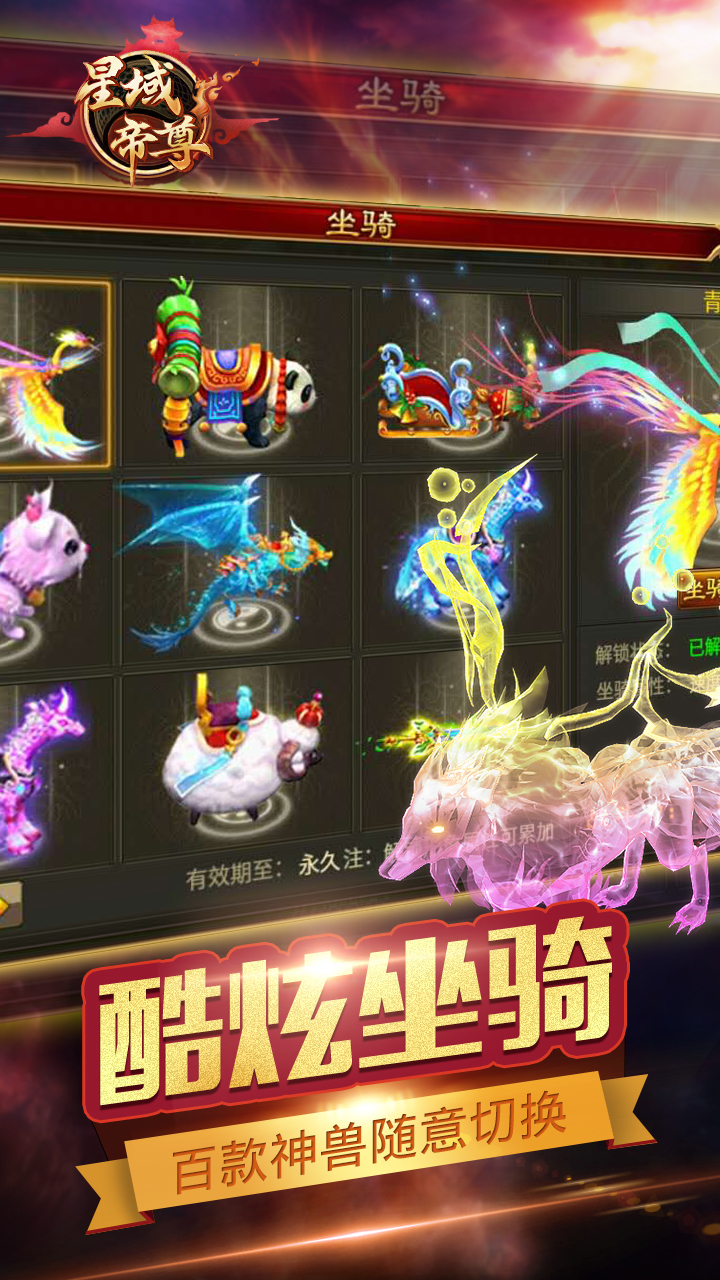 星域帝尊手游
