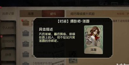 落霞第五人格获取方式