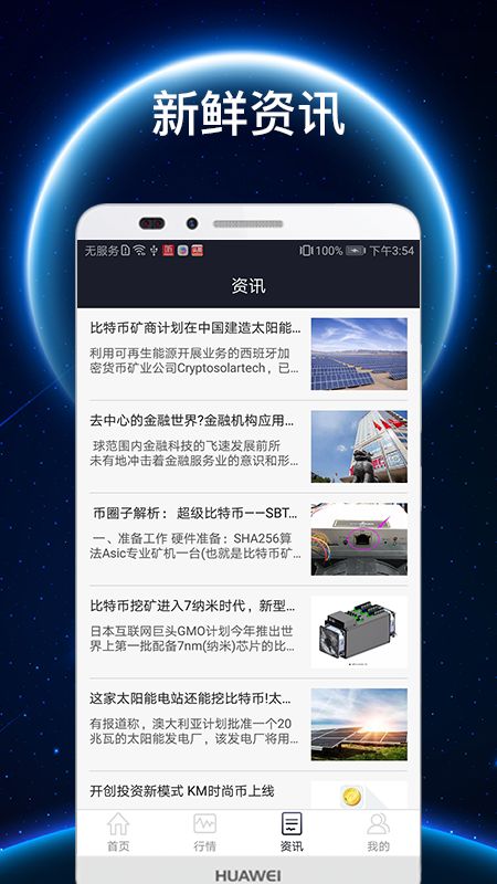 火币全球站app