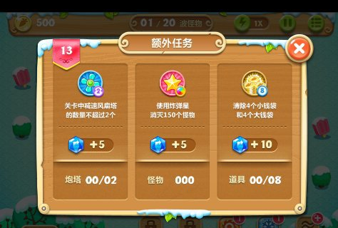 保卫萝卜2 13关攻略图解法