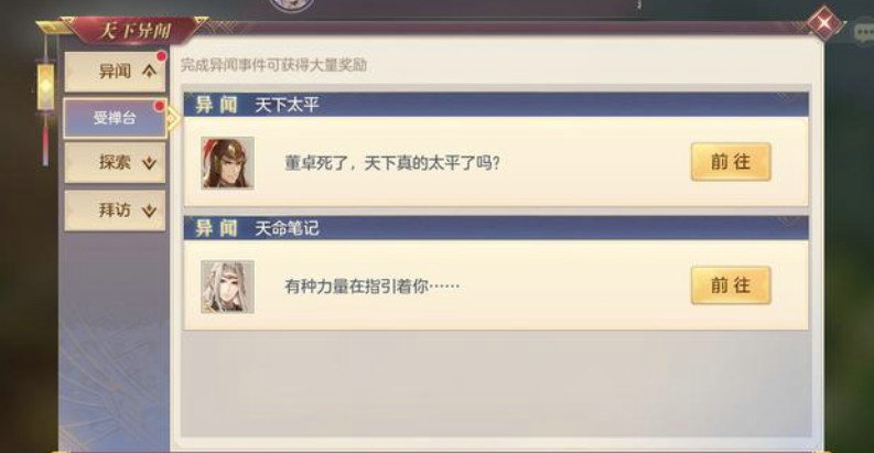 三国志幻想大陆奇遇怎么选