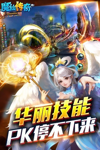 魔仙传奇手游