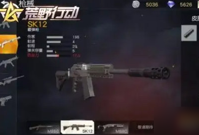 荒野行动喷子怎么用