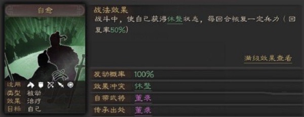 三国志战略版自愈战法有用吗