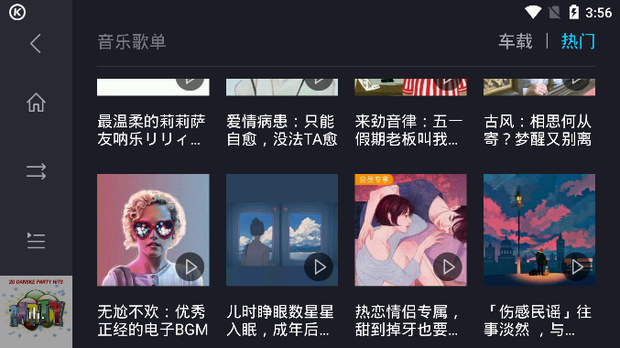 酷狗音乐车机版