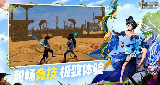 创造与魔法如何快速升级
