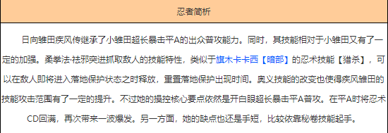 火影忍者手游疾风传雏田怎么得