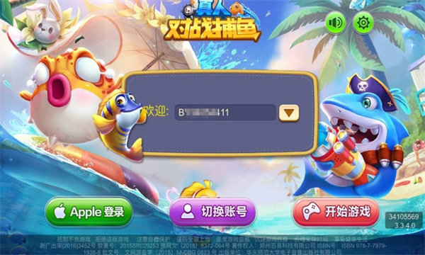 电玩捕鱼游戏