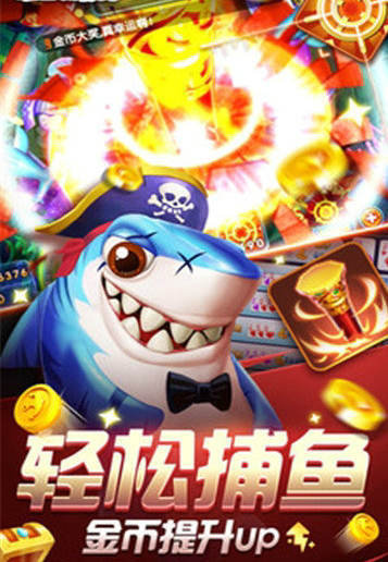 牛仔娱乐捕鱼游戏