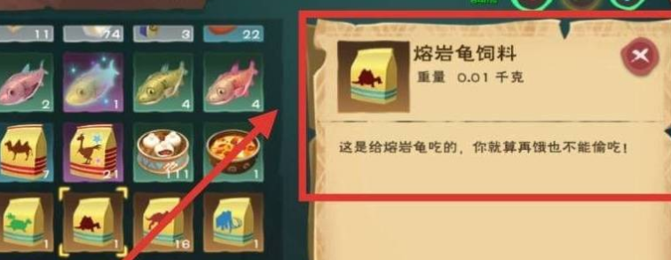 创造与魔法熔岩乌龟饲料怎么做