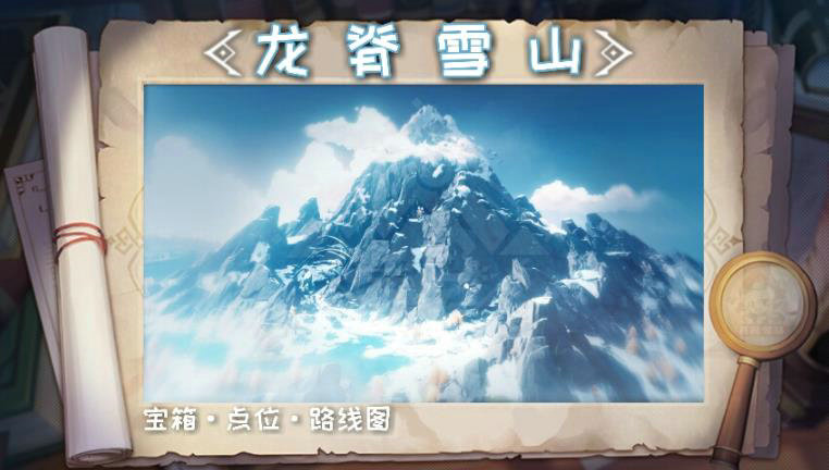 原神龙脊雪山任务有哪些