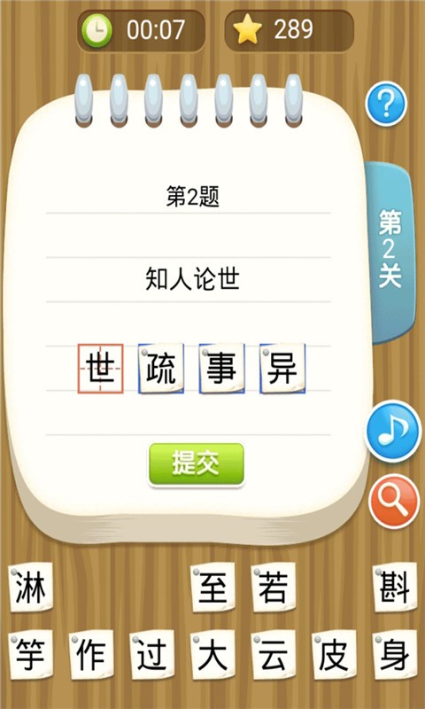 中华成语接龙