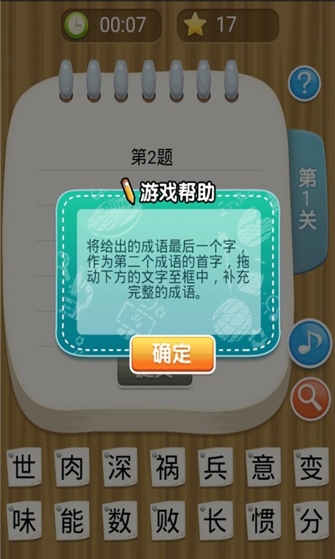 中华成语接龙