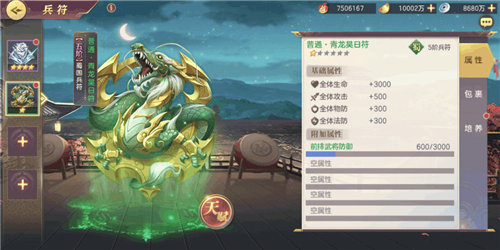 三国志幻想大陆兵符怎么选择