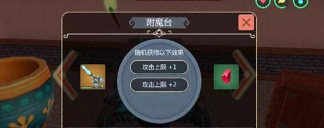 创造与魔法附魔属性怎么消除