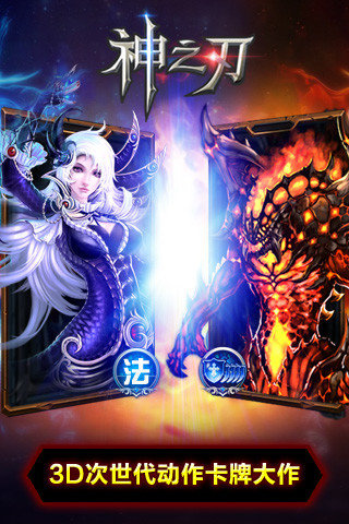 神之刃腾讯版