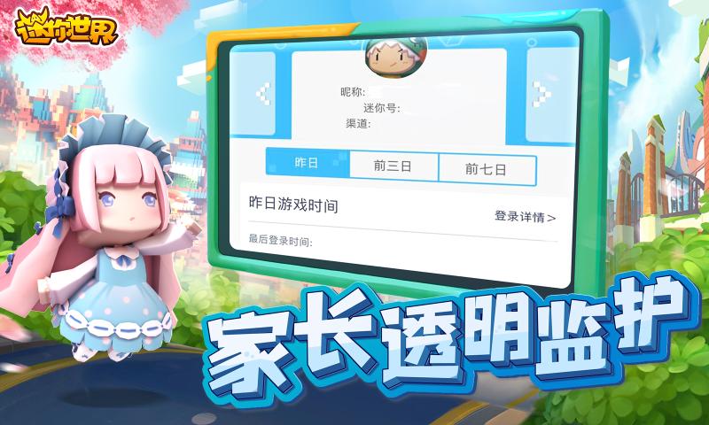 迷你世界4399版