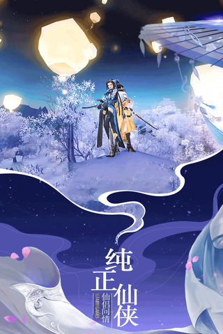 仙域纪