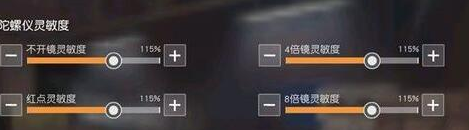 荒野行动灵敏度怎么调最稳