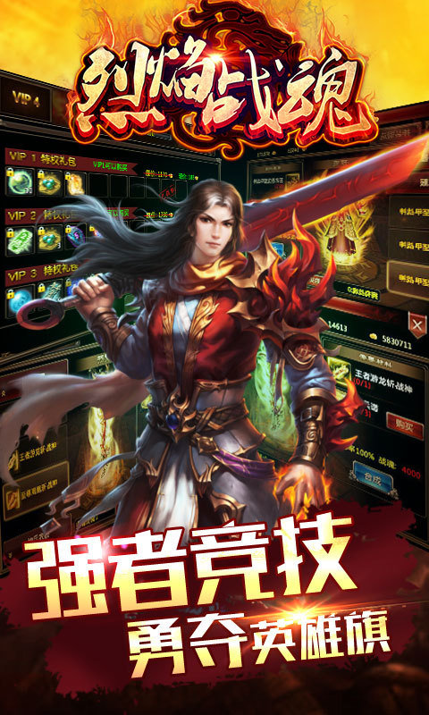 烈焰战魂360版