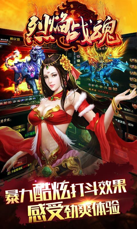 烈焰战魂360版