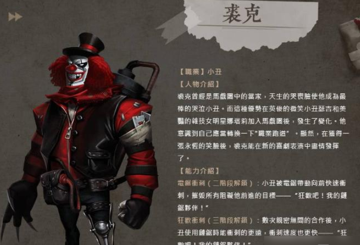 第五人格靓仔怎么玩