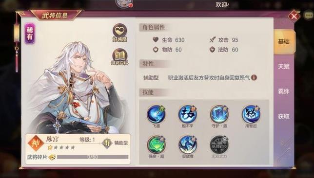 三国志幻想大陆新武将陈宫介绍