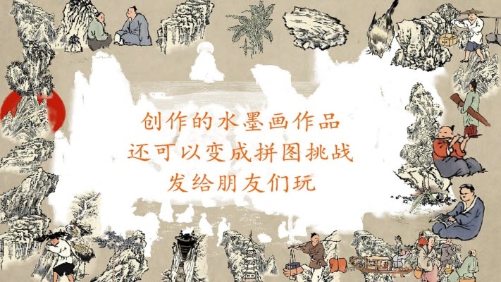 国画拼图