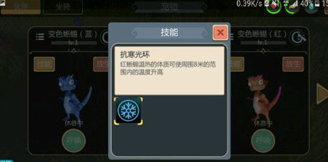 创造与魔法红蜥蜴属性技能介绍