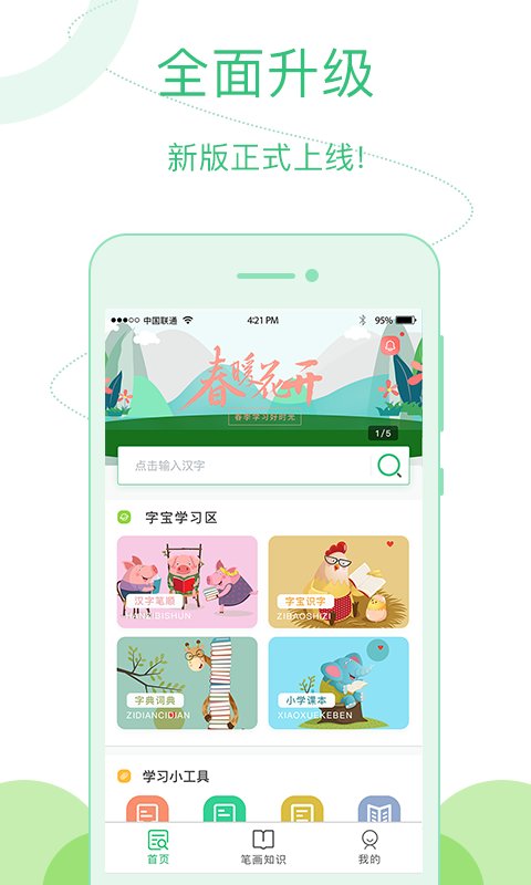 汉字宝