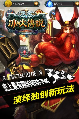 冰与火传说百度版
