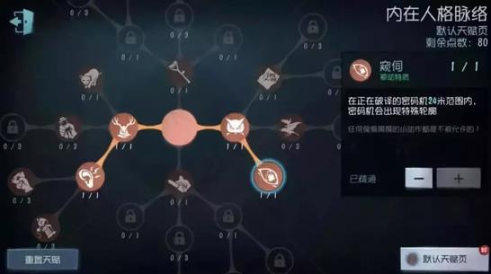 第五人格耳鸣怎么看