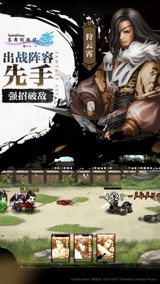 东离剑游纪之生死一剑bilibili版