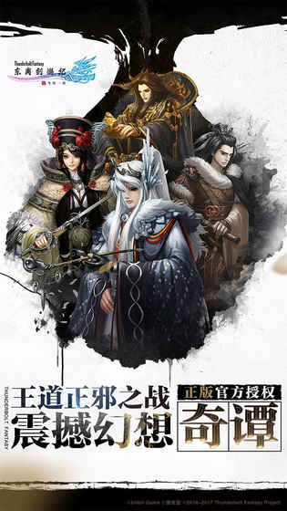 东离剑游纪之生死一剑bilibili版