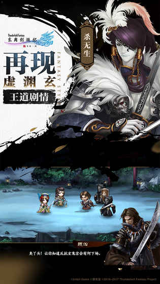 东离剑游纪之生死一剑bilibili版