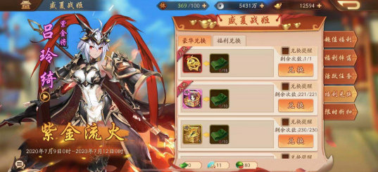 少年三国志2蜀国紫金神兵配置